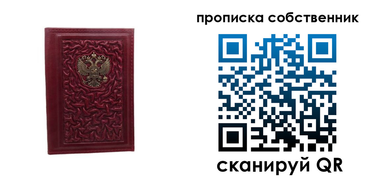 временная прописка в Бийске