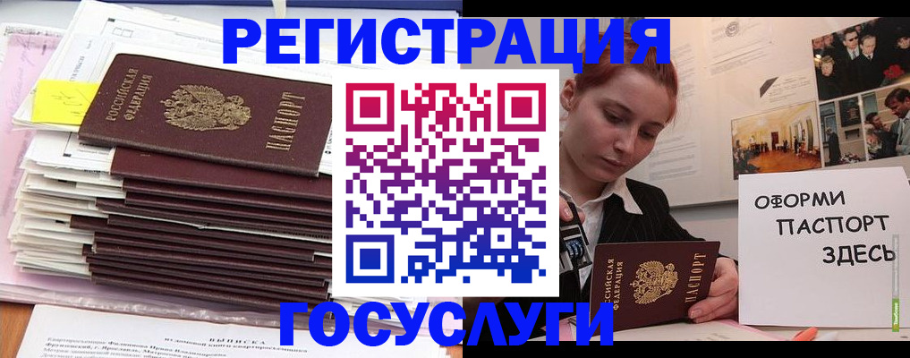 прописка для работы в Бийске