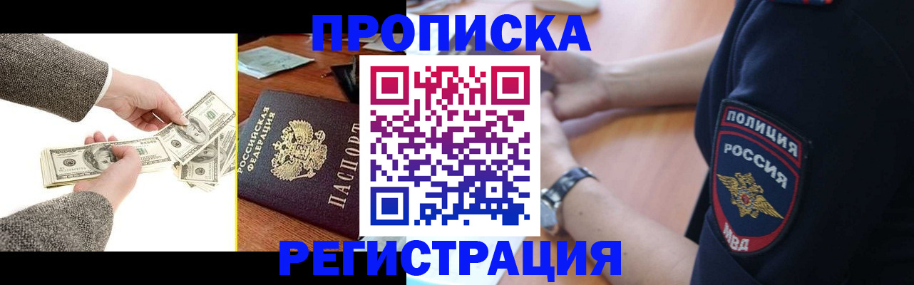 миграционный учет в Бийске