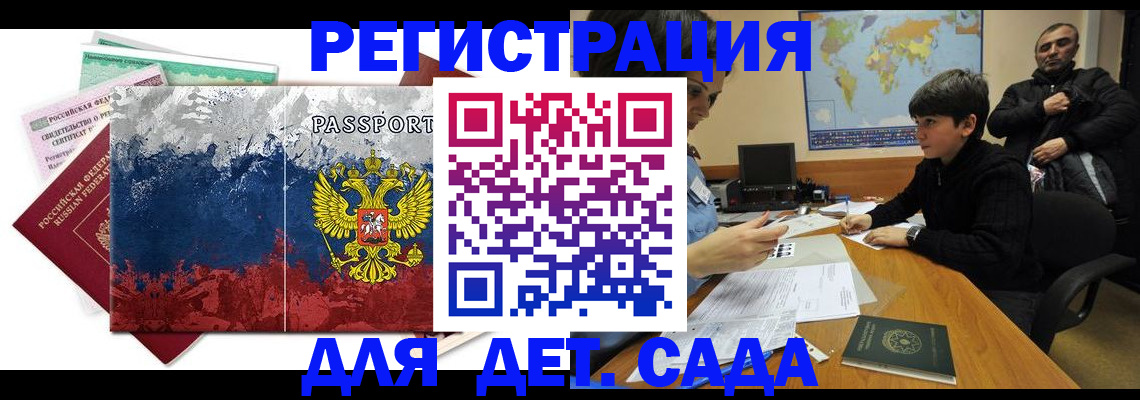 регистрация в Бийске