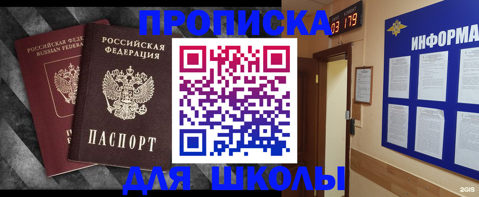 временная регистрация гарантия в Бийске