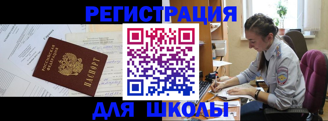 временная регистрация в Бийске